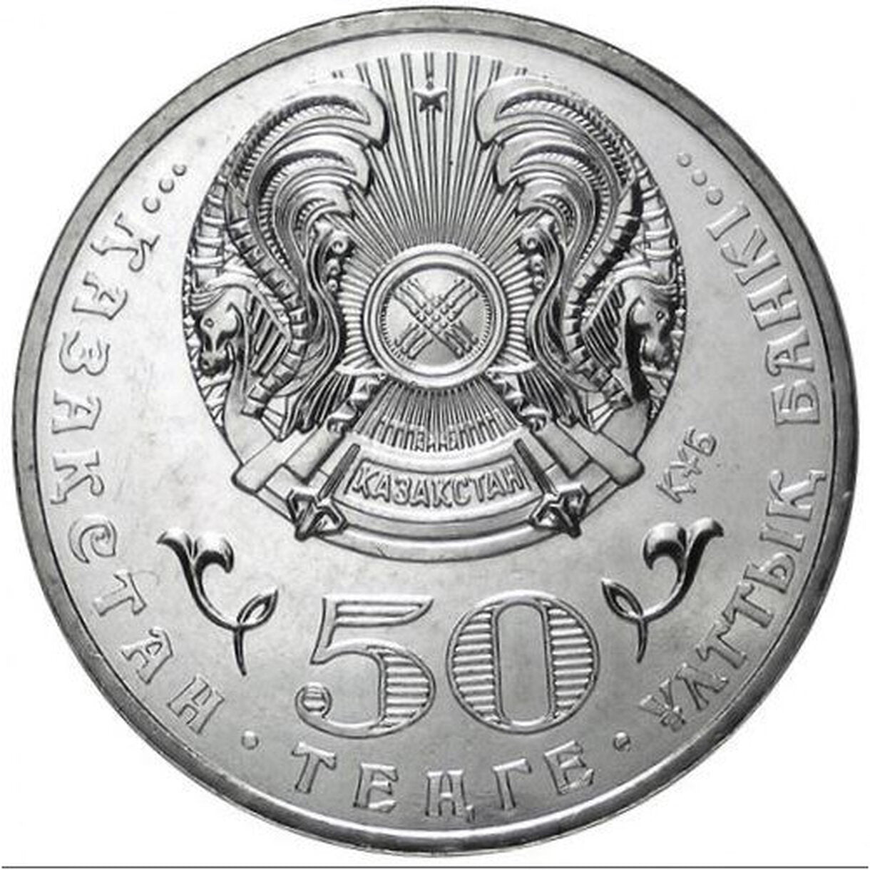 50 Tenge Kazachstan 2013 - Magzhan Zhumabayev