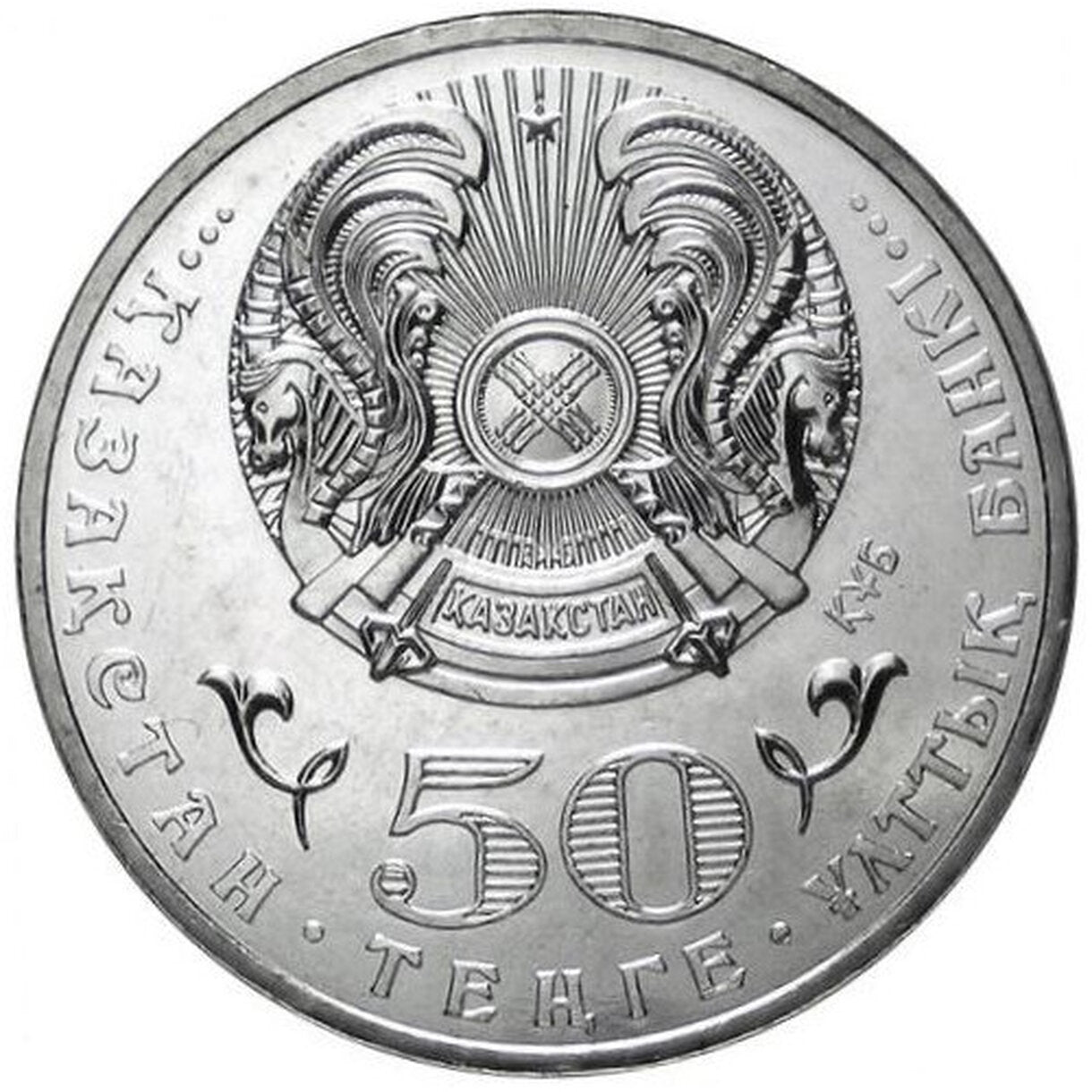 50 Tenge Kazachstan 2013 - Mukan Tulebaev