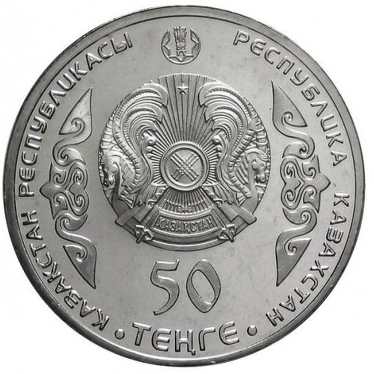 50 Tenge Kazachstan 2014 - Čokan Valichanov